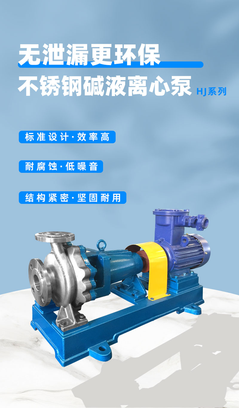 不锈钢碱液离心泵优势