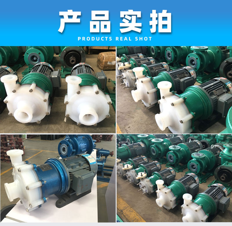氟塑料磁力泵产品实拍