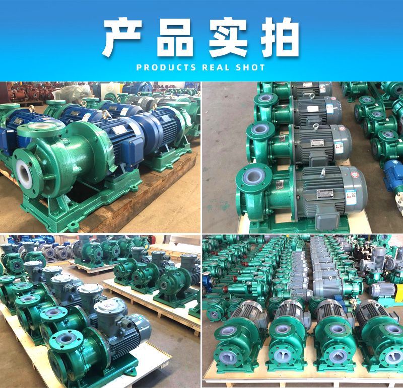 氟塑料磁力泵产品实拍