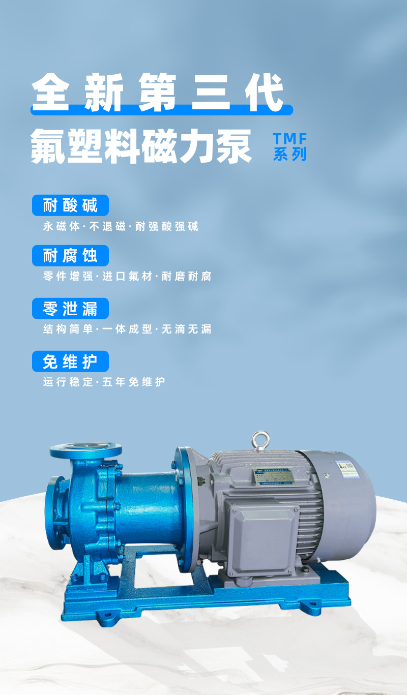 氟塑料磁力泵优势