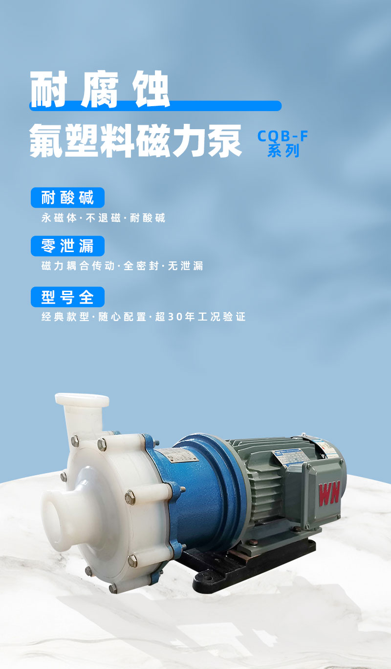 氟塑料磁力泵优势