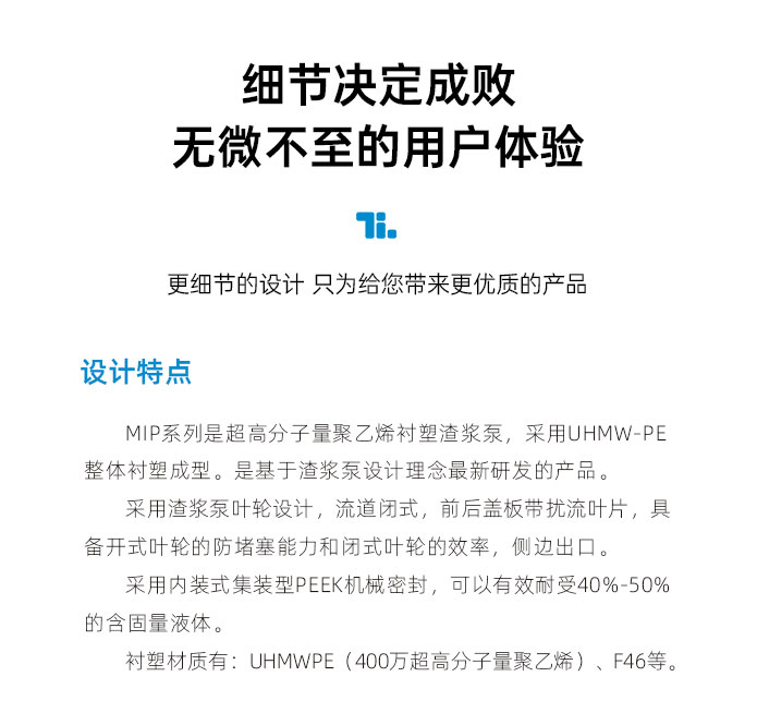 衬塑料浆泵设计特点