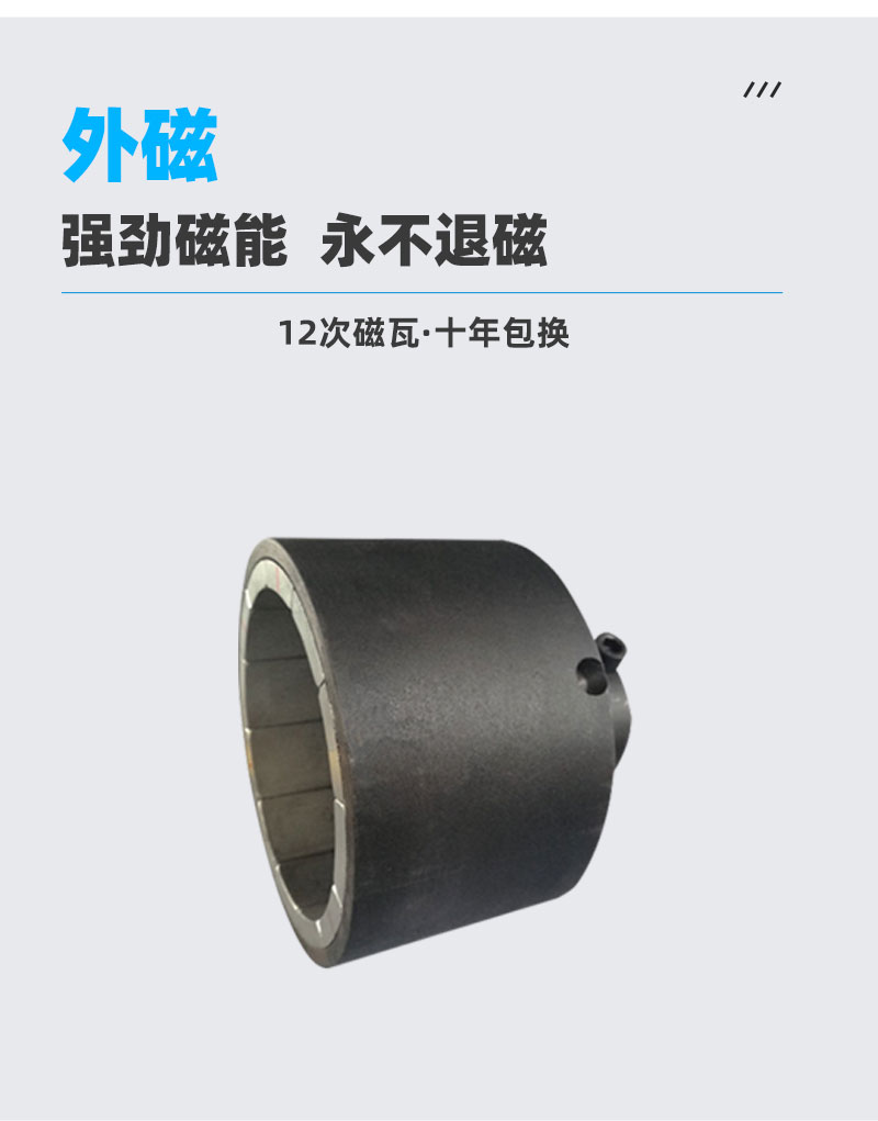 管道磁力泵外磁