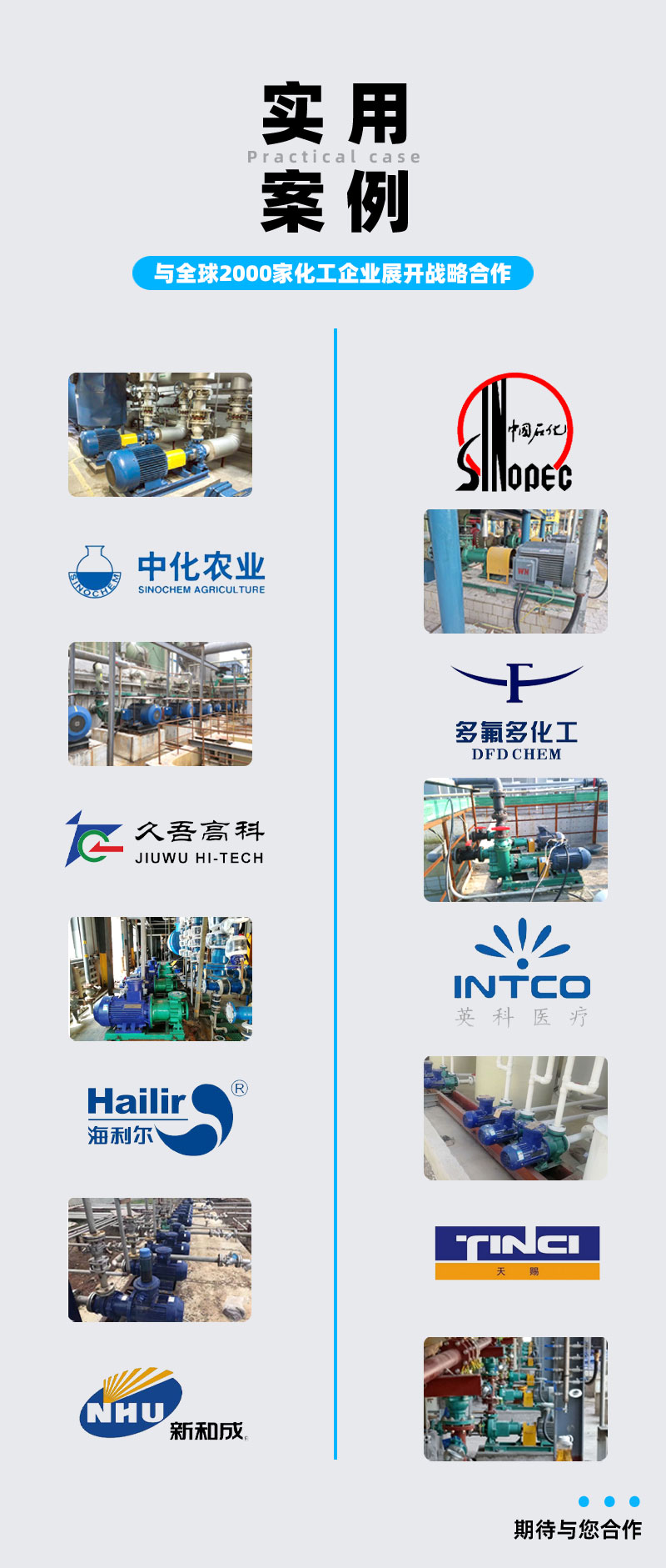 高温不锈钢磁力泵实用案例