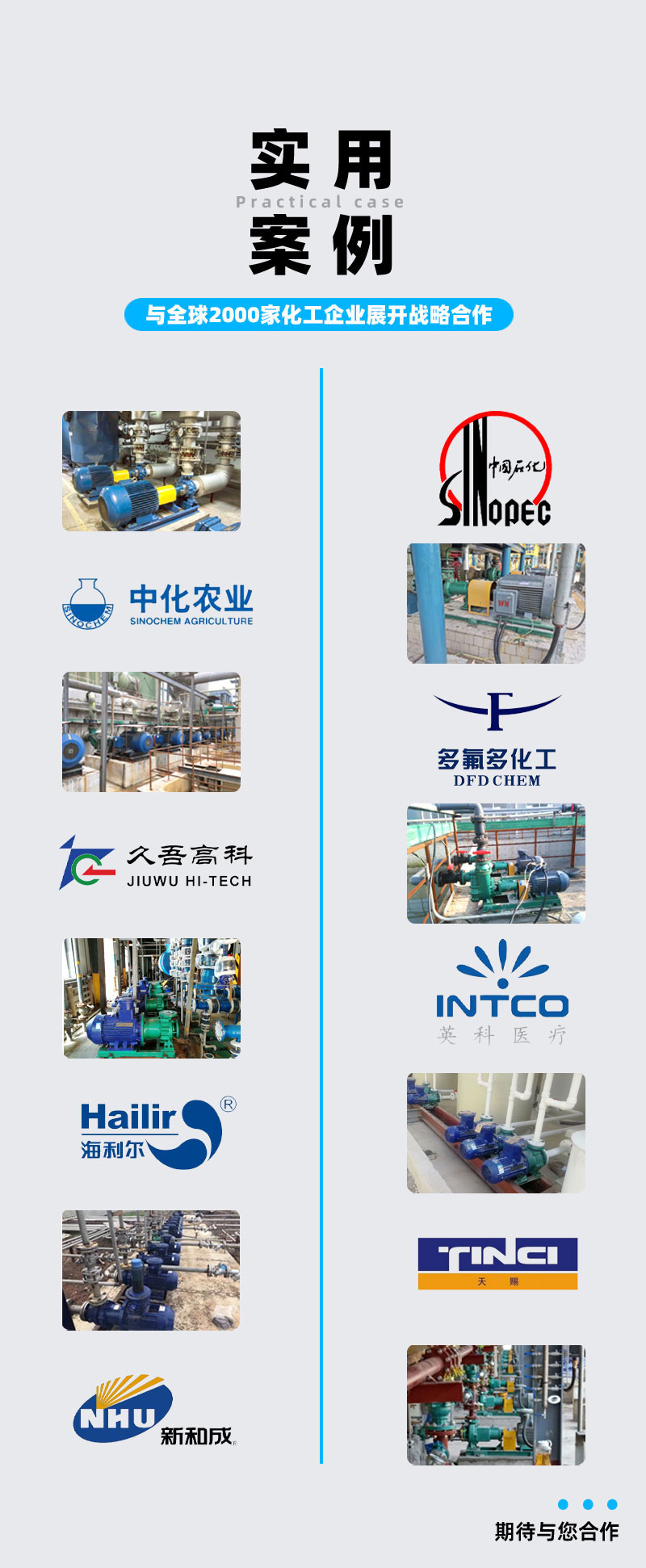氟塑料合金离心泵使用案例
