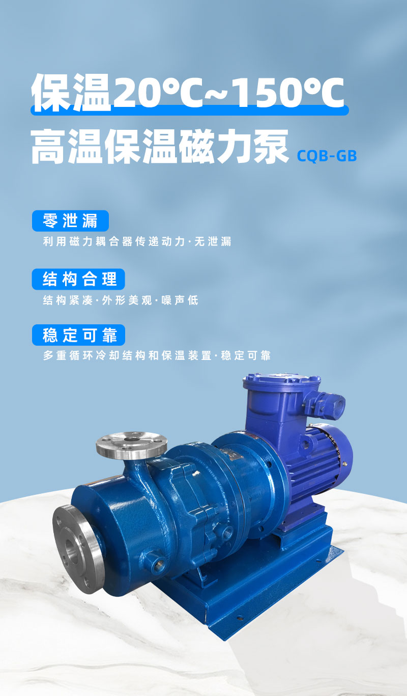 高温不锈钢磁力泵优势